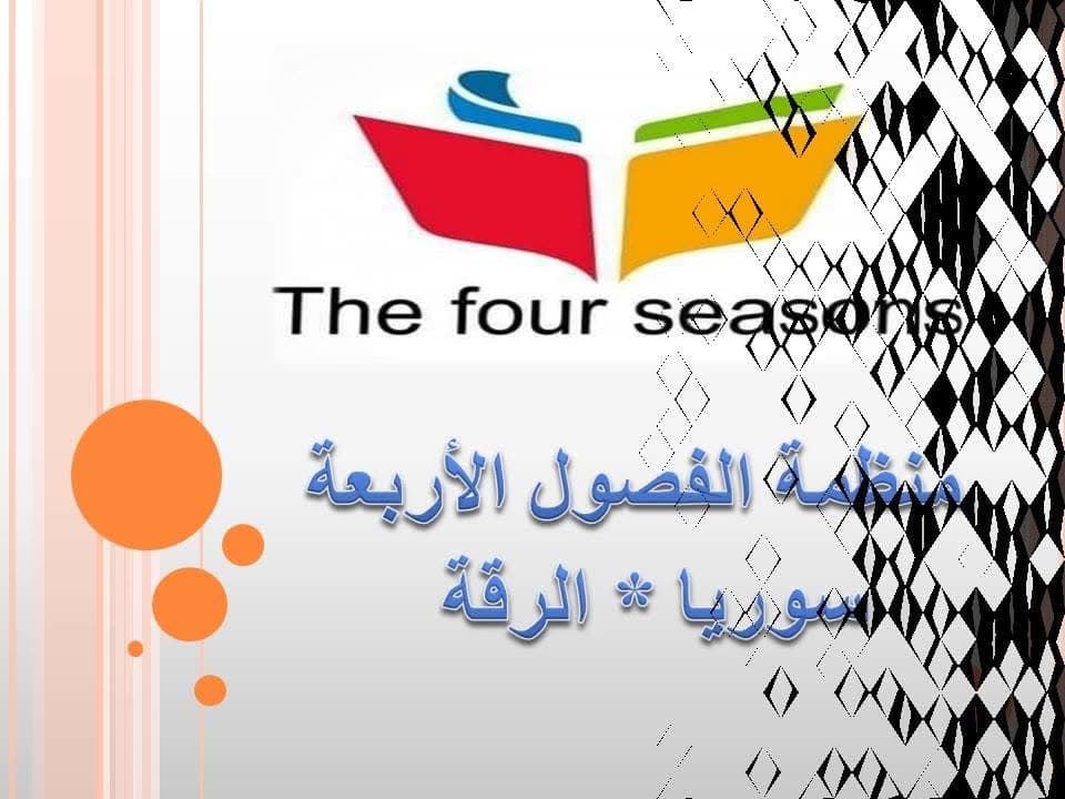 بناء القدرات المؤسسية: جمعية الفصول الأربعة تعزز التماسك المجتمعي 🤝